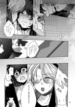 ご案内は終了ですよ Page #15