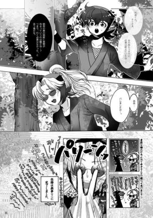 ご案内は終了ですよ Page #24