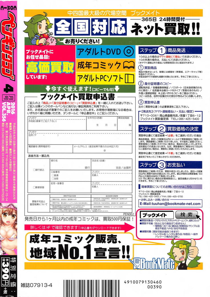 COMIC Penguin Club 2016-04