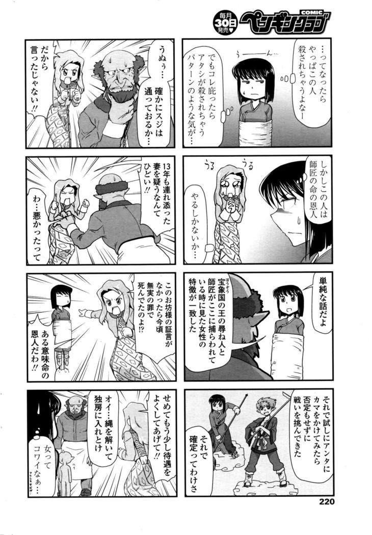 COMIC Penguin Club 2016-04