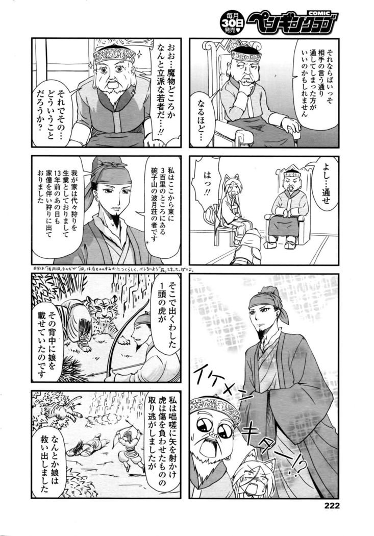 COMIC Penguin Club 2016-04