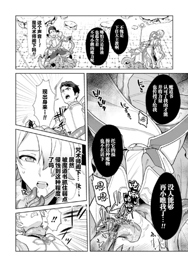 Kinju no Madousho 5 Maryoku Kyuushuu ni Kuppuku Suru Shinkan