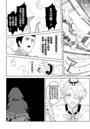 Kinju no Madousho 5 Maryoku Kyuushuu ni Kuppuku Suru Shinkan - Page 14