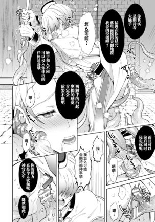 Kinju no Madousho 5 Maryoku Kyuushuu ni Kuppuku Suru Shinkan - Page 21