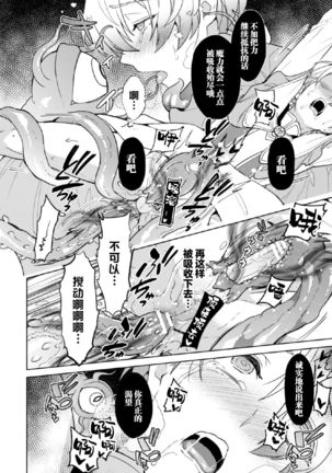 Kinju no Madousho 5 Maryoku Kyuushuu ni Kuppuku Suru Shinkan - Page 23