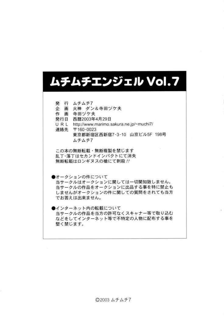 Muchi Muchi Angel Vol.7