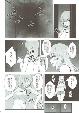 Itsumi Erika ga Nyouinanka ni Makeru Wake ga Nai! - Page 5