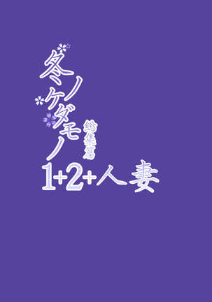 Fuyu no Kedamono Soushuuhen 1+2+ Page #93