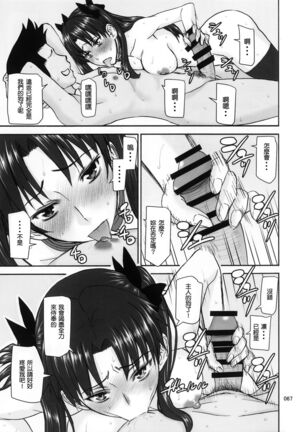 Rinkan Mahou Page #68