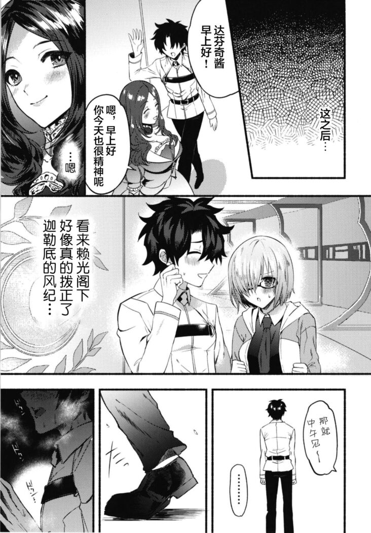 Ecchi na Chaldea wa Gokinsei desu