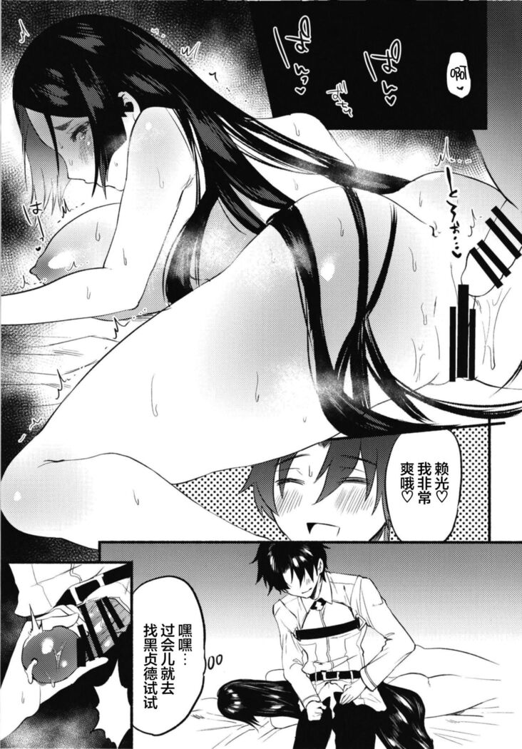 Ecchi na Chaldea wa Gokinsei desu