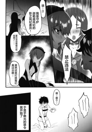 Ecchi na Chaldea wa Gokinsei desu Page #10