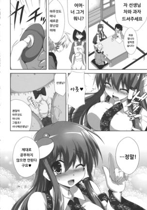 Kinoko no Sasoi 7 Page #23