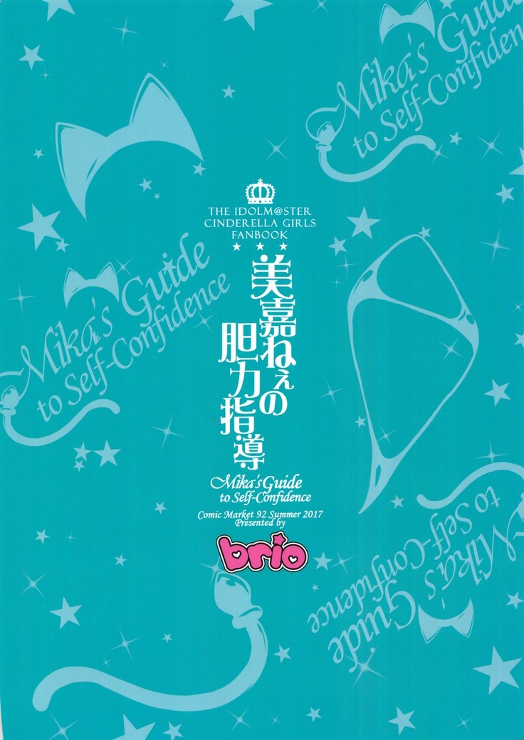 Mika-nee no Tanryoku Shidou | Mikas Charismaschule