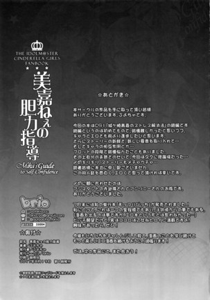Mika-nee no Tanryoku Shidou | Mikas Charismaschule Page #23