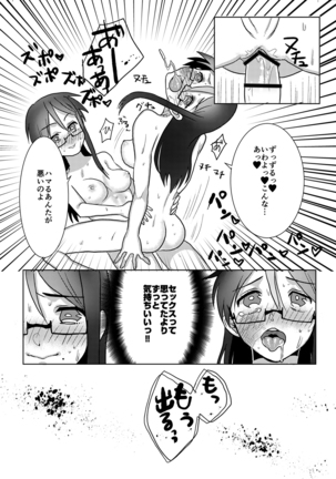 Ouroboros no Sentaku - Page 23