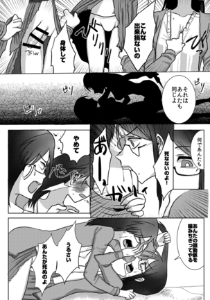 Ouroboros no Sentaku - Page 11