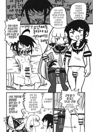 Kuchikukan Gyaku Rape Goudou 2 Saihan Page #53