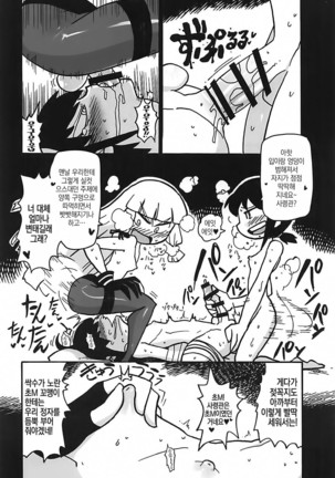 Kuchikukan Gyaku Rape Goudou 2 Saihan - Page 55