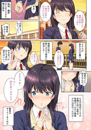 Soshite Watashi wa Kyou mo Ano Otoko ni Taberareru Page #5