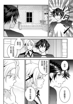 Shounen wa Denki Hitsujin no Yume o Miru ka Vol. 2 - Page 36