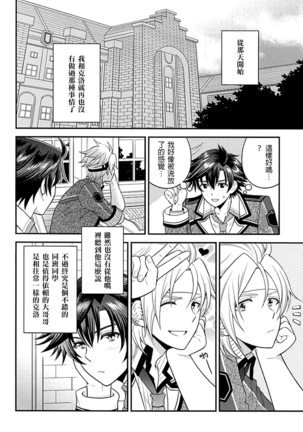 Shounen wa Denki Hitsujin no Yume o Miru ka Vol. 2 - Page 28