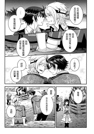 Shounen wa Denki Hitsujin no Yume o Miru ka Vol. 2 - Page 48