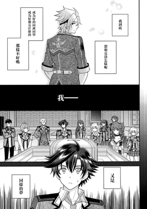 Shounen wa Denki Hitsujin no Yume o Miru ka Vol. 2 - Page 33