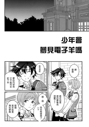 Shounen wa Denki Hitsujin no Yume o Miru ka Vol. 2 - Page 8