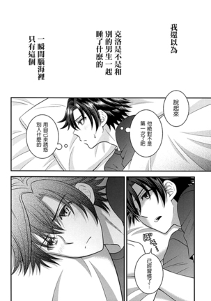 Shounen wa Denki Hitsujin no Yume o Miru ka Vol. 2 - Page 32