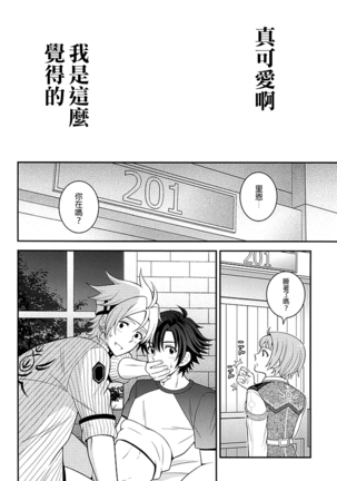 Shounen wa Denki Hitsujin no Yume o Miru ka Vol. 2 - Page 22