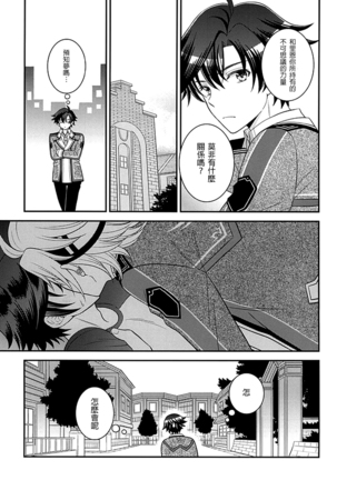 Shounen wa Denki Hitsujin no Yume o Miru ka Vol. 2 - Page 9