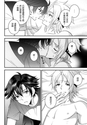 Shounen wa Denki Hitsujin no Yume o Miru ka Vol. 2 - Page 20