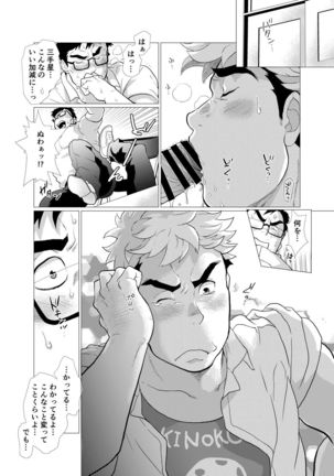 Exploiting A Man With An Oral Fixation Page #26