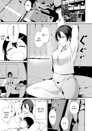 Watanabe no Kyuujitsu~episode of Tsuki~ - Page 3