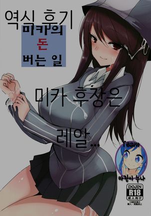 Mika no Okane Kasegi | 미카의 돈 버는 일 Page #23