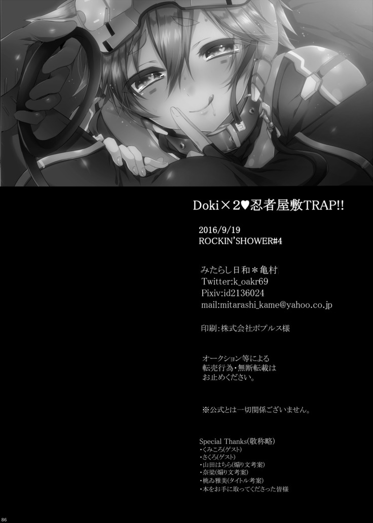 Doki×2♥Ninja HouseTRAP!!