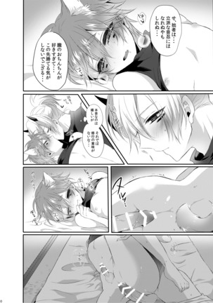 Doki×2♥Ninja HouseTRAP!! - Page 39