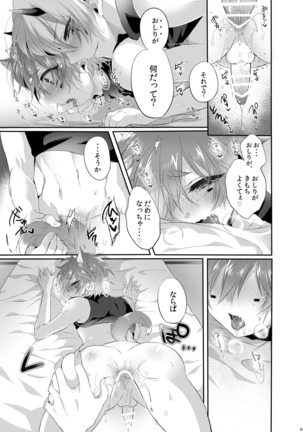 Doki×2♥Ninja HouseTRAP!! - Page 44