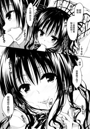 Mikan, Imouto, 16-sai Page #4