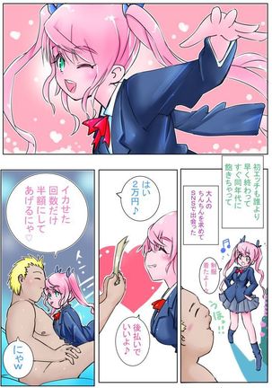 ￥少女始めました。 Page #3