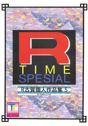 R Time Special - Page 108