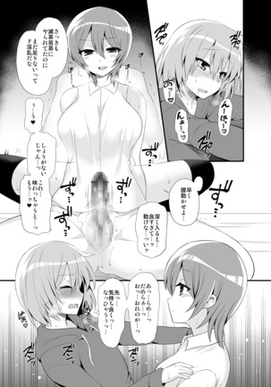 Futanari! Oshioki Time 4.5 Page #24