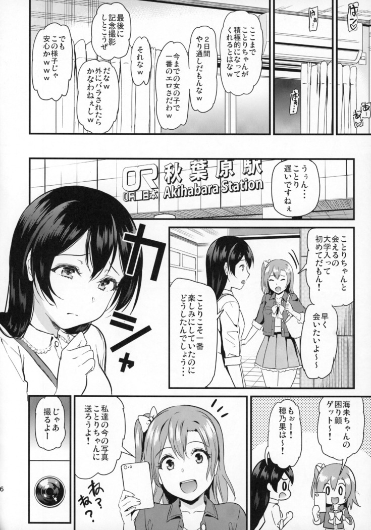 Joshidaisei Minami Kotori no Yarisaa Jikenbo Case.1
