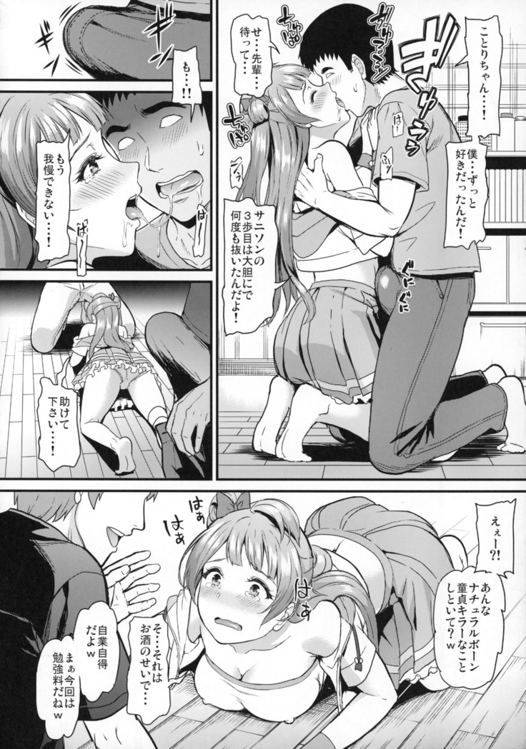 Joshidaisei Minami Kotori no Yarisaa Jikenbo Case.1