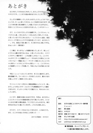 Joshidaisei Minami Kotori no Yarisaa Jikenbo Case.1 - Page 37