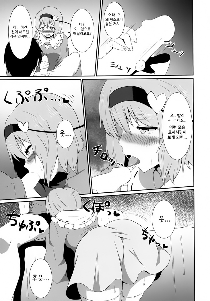 Satori-sama no Ecchi na Hon.