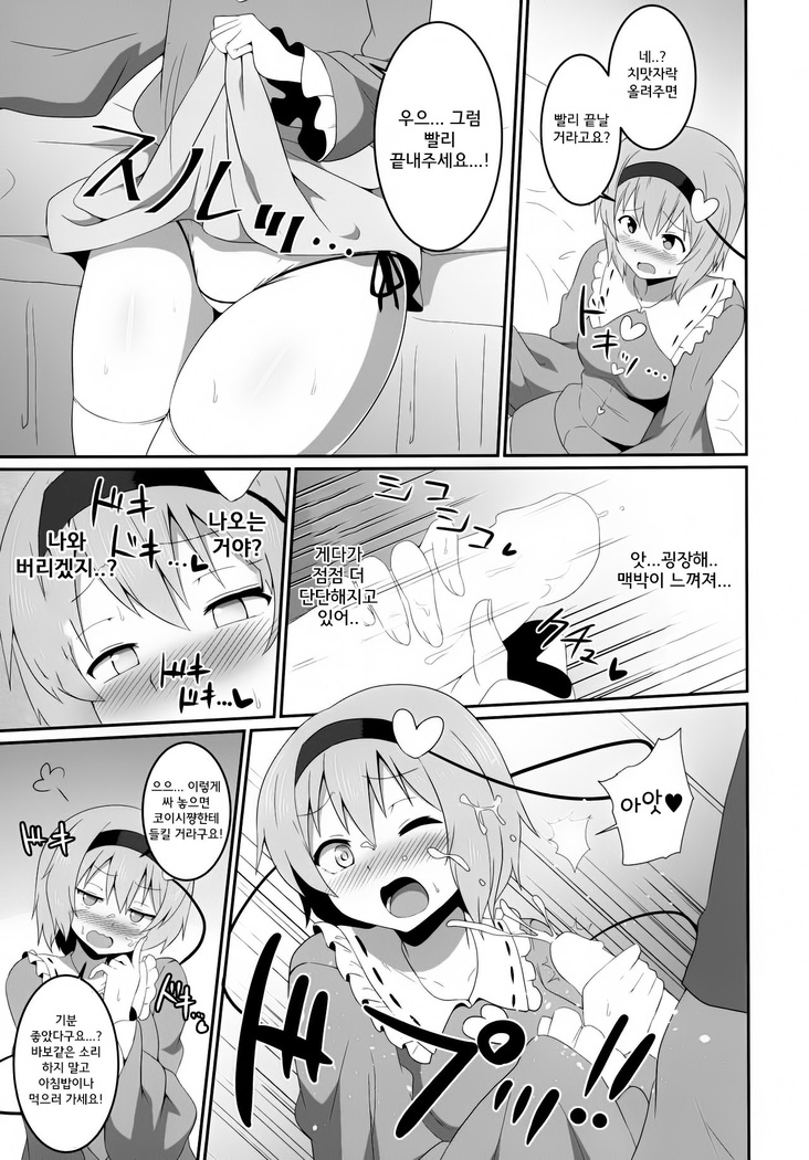 Satori-sama no Ecchi na Hon.
