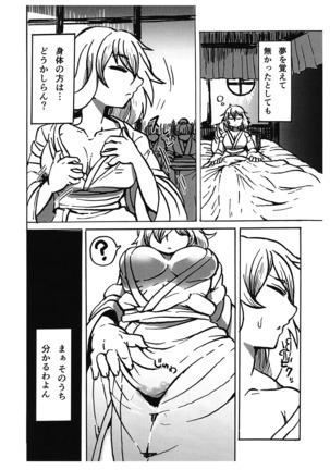 Kimochi ga Ii no mo Ichidokiri. Page #25