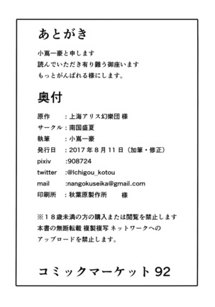 Kimochi ga Ii no mo Ichidokiri. Page #29